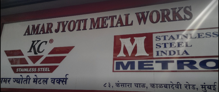 Amar Jyoti Metal Works